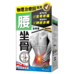 炎痛消腰坐骨 45粒