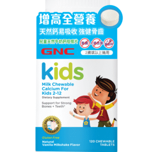 Home gnc 兒童天然牛奶鈣咀嚼片120粒