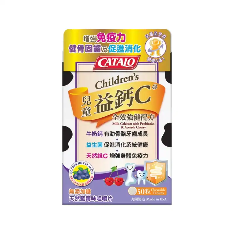 catalo美國家得路 catalo 兒童益鈣c全效強健配方 50粒