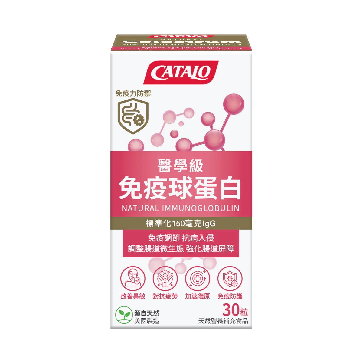 catalo 醫學級免疫球蛋白 30粒 catalo 醫學級免疫球蛋白 30粒