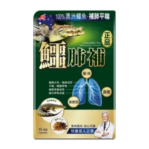 Home herb standard 正品鱷肺補 45粒