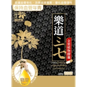 Home noto樂道三七 (金裝植物膠囊) 納豆激酶 三七超細粉 60粒