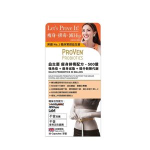 英國proven slimtfit 成人瘦身排毒益生菌500億配方，30粒/盒