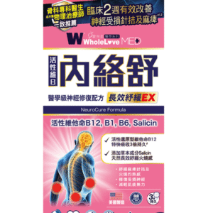 wholelove plus wholelove med愛完全醫學系列內絡舒醫學級神經鎮痛配方 60粒