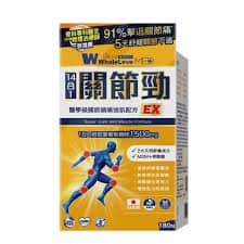 wholelove med愛完全醫學系列關節勁醫學級關節鎮痛強肌配方 180粒