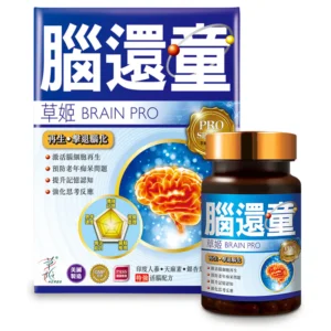 Home 草姬腦還童brain pro 60粒