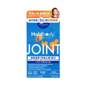 holdbody bio active關節筋肌(特強止痛)配方 60粒