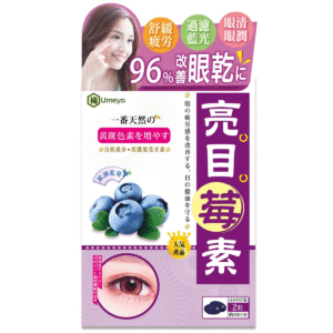 Home 梅 梅屋亮目莓素 60粒 護眼藍莓護眼丸