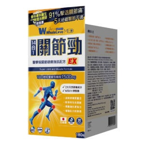 WholeLove MED愛完全關節勁