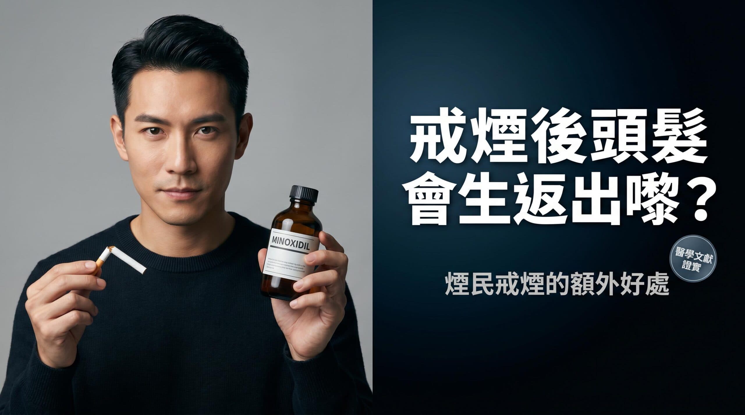 戒煙後頭髮會生返出嚟？煙民戒煙的額外好處