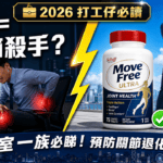 久坐關節痛？香港打工仔必學 3 招預防關節退化！