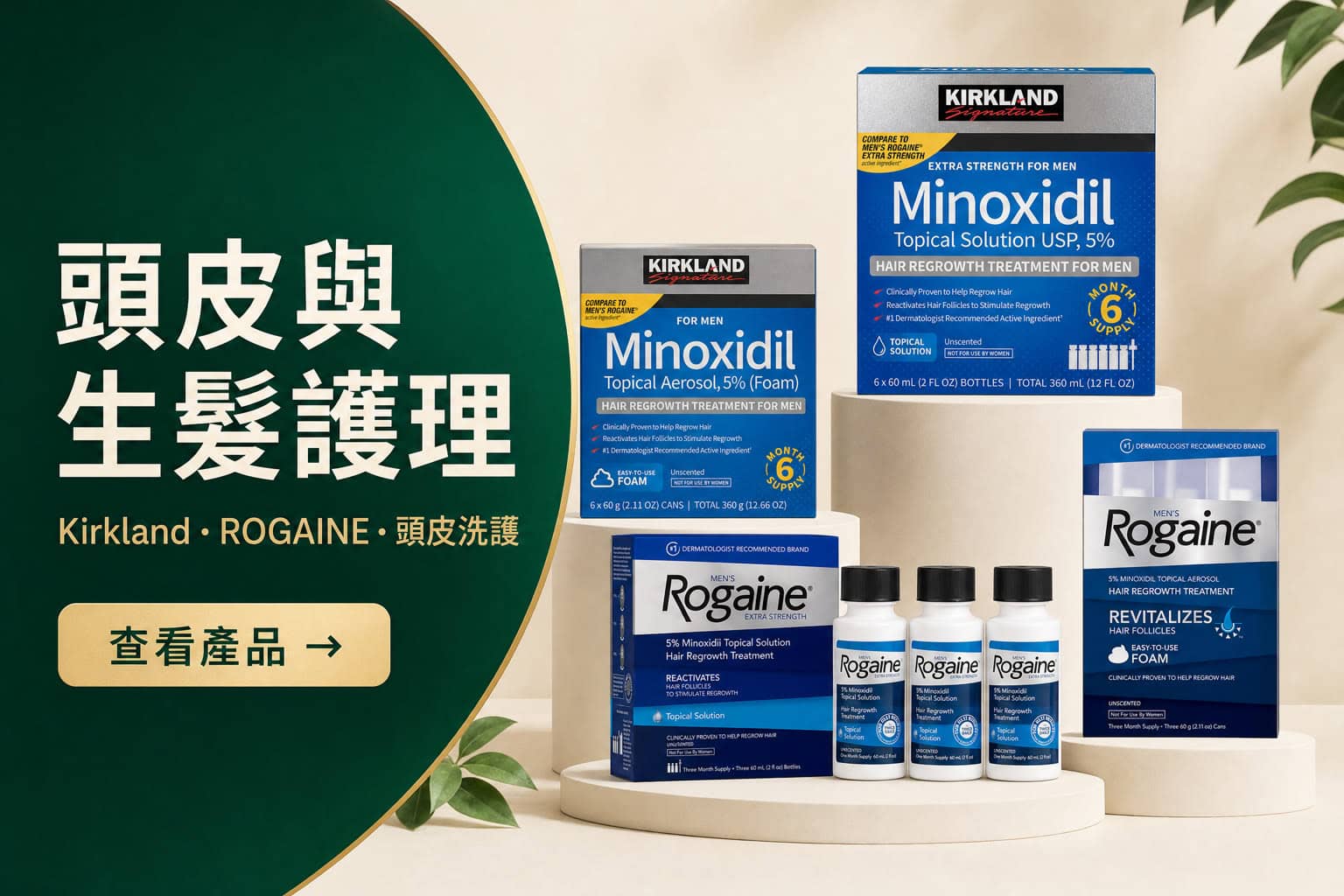 Health Station 頭皮與生髮護理產品組合