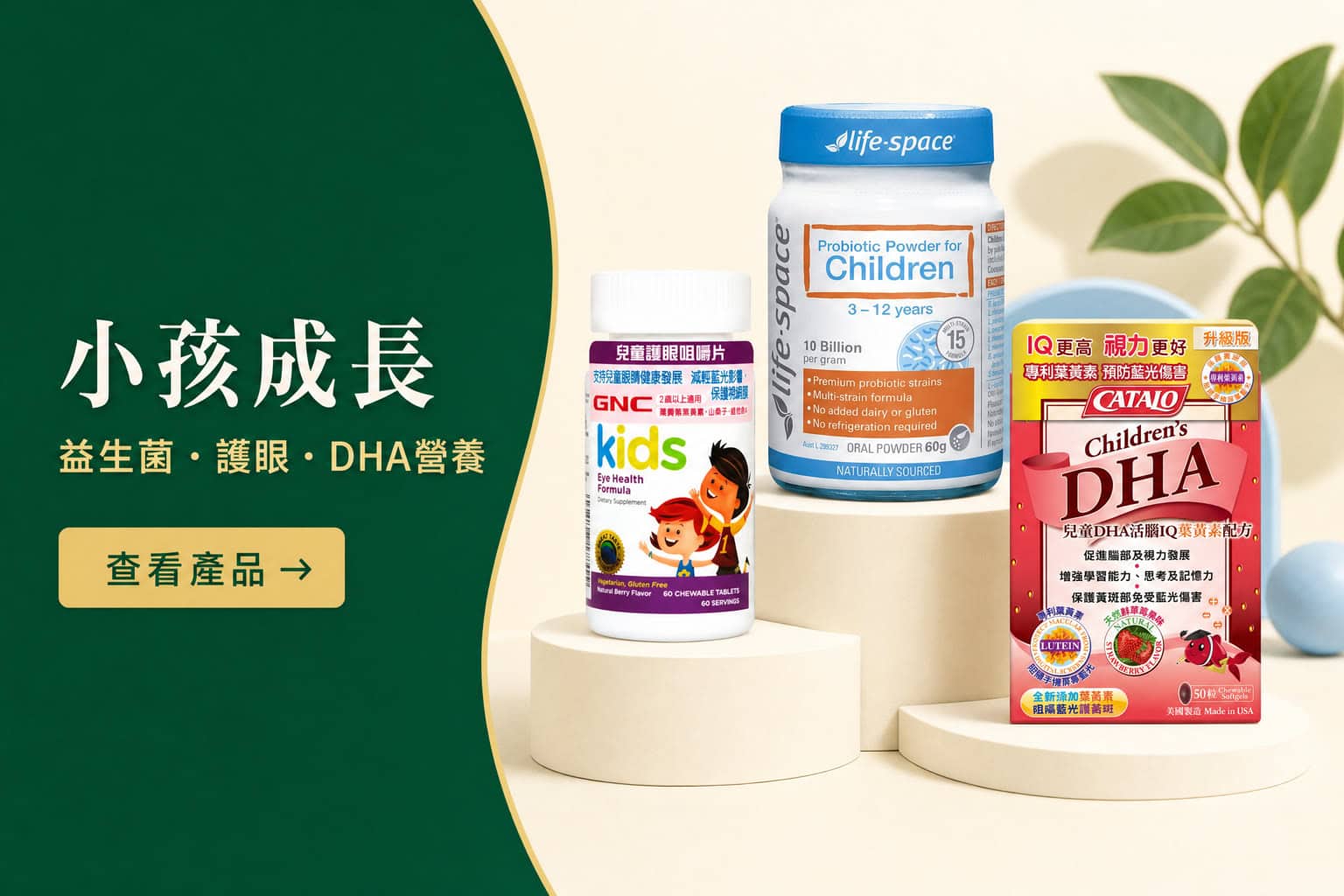 Health Station 小孩成長產品組合