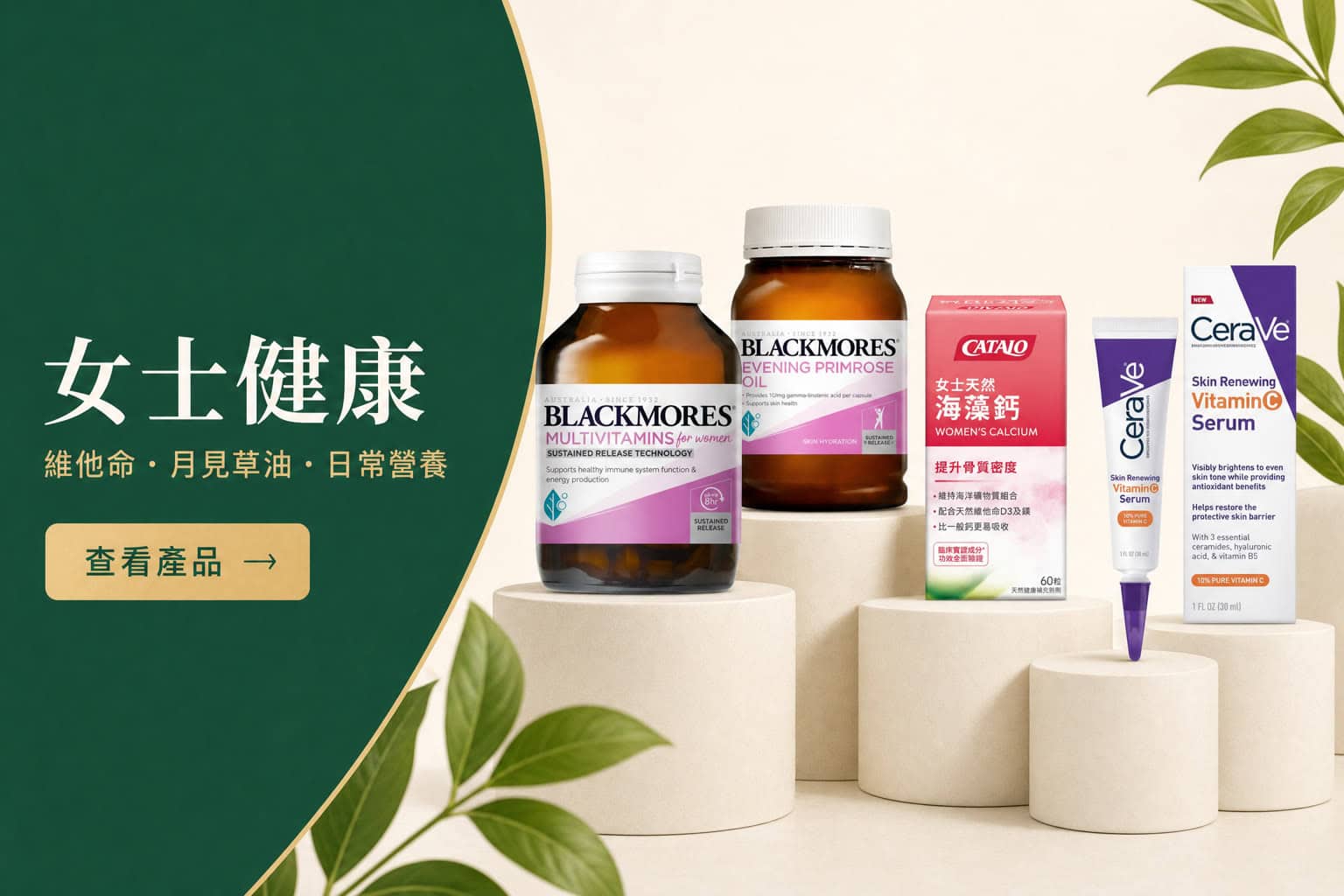 Health Station 女士健康產品組合