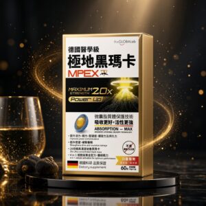 The Globalab MPEX 極地黑瑪卡60粒 德國製黑瑪卡20比1配方