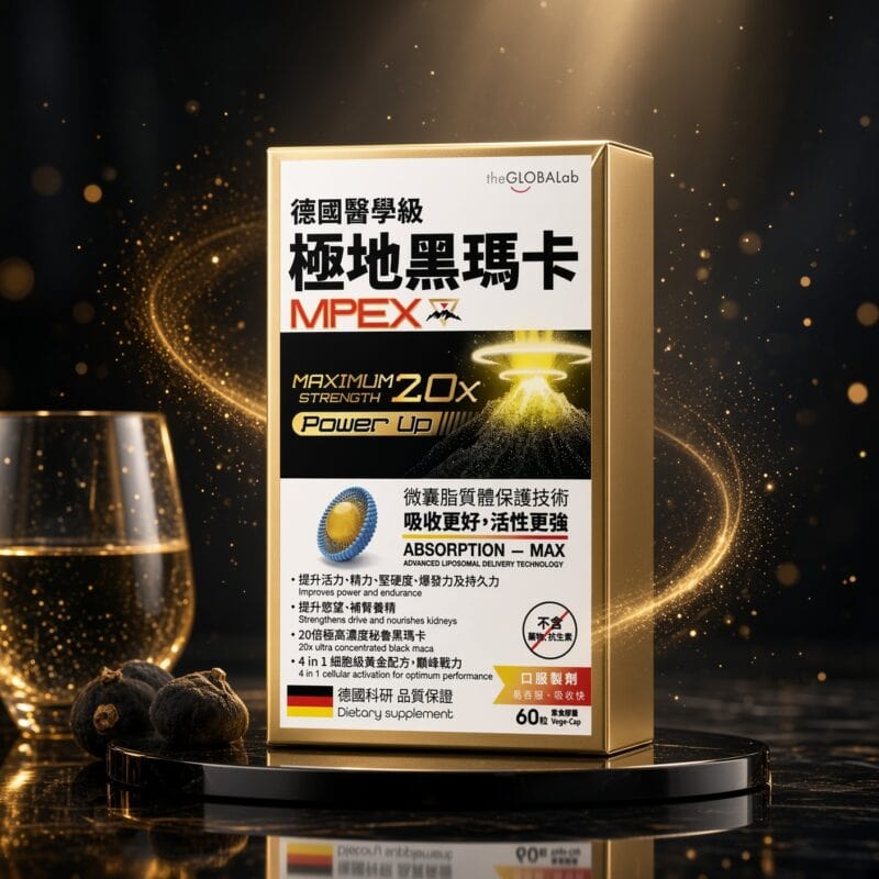 The Globalab MPEX 極地黑瑪卡60粒 德國製黑瑪卡20比1配方